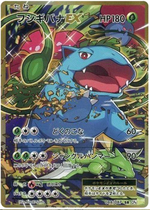 Venusaur EX