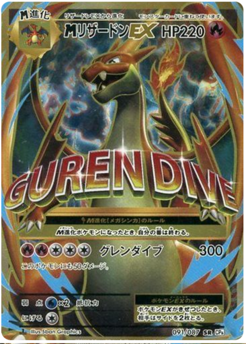 M Charizard EX