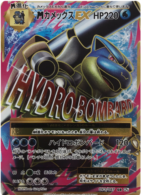 M Blastoise EX