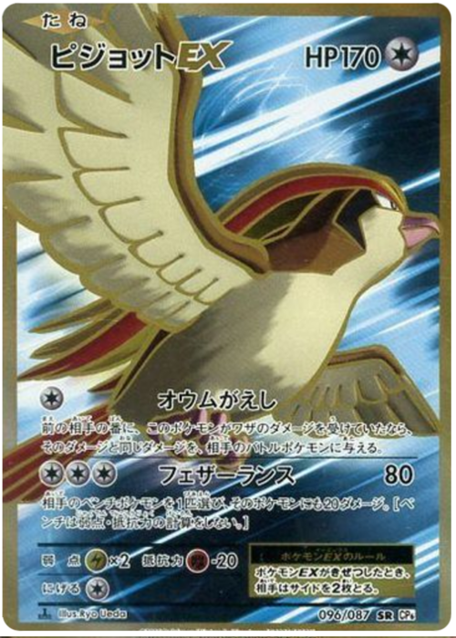 Pidgeot EX