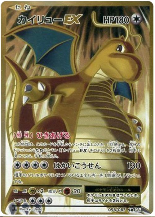 Dragonite EX