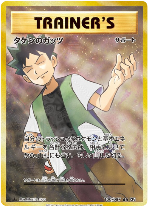 Brock's Grit