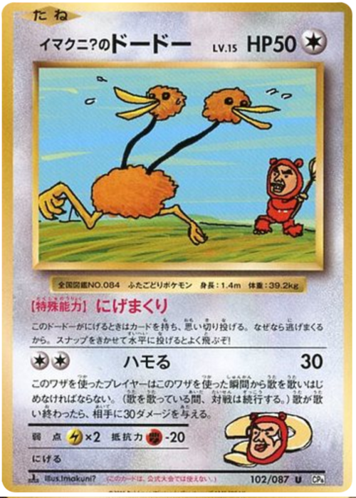 Imakuni?'s Doduo