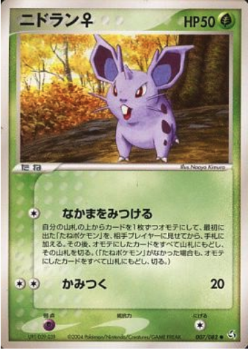 Nidoran ♀