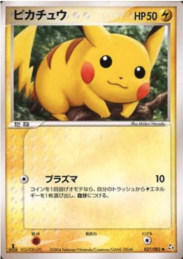 Pikachu