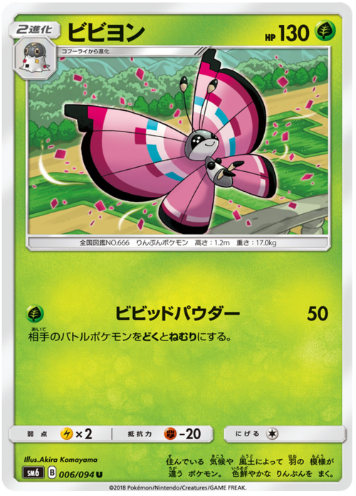 Vivillon