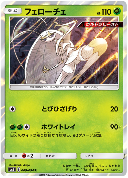 Pheromosa