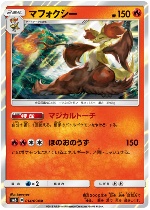 Delphox