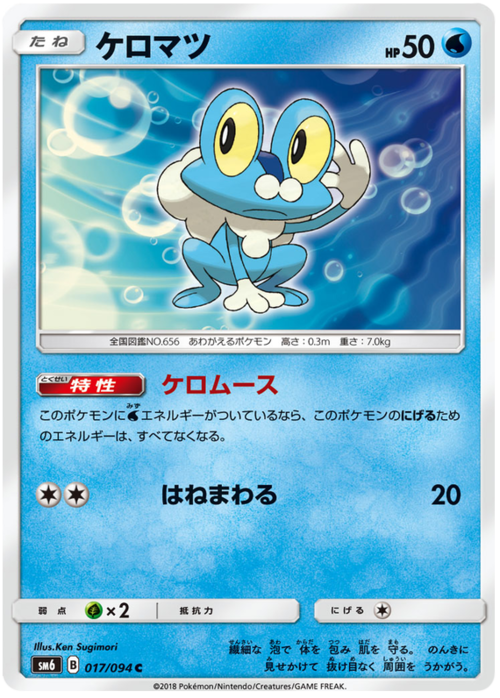 Froakie