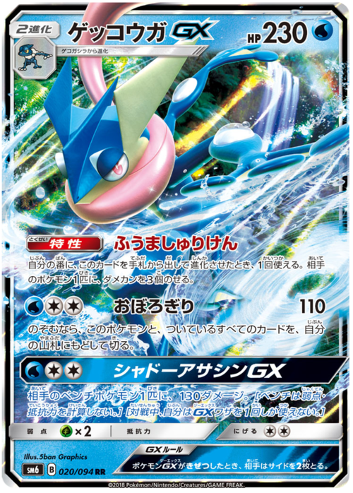 Greninja GX