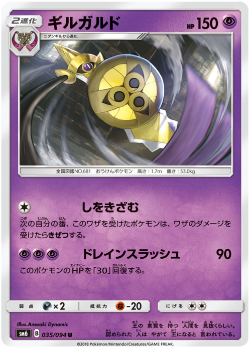 Aegislash