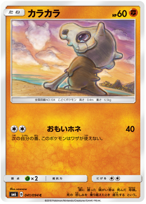 Cubone