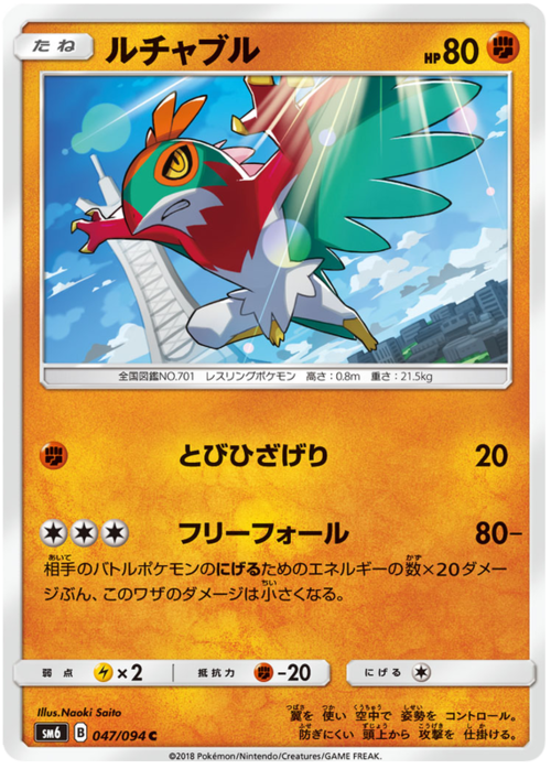 Hawlucha