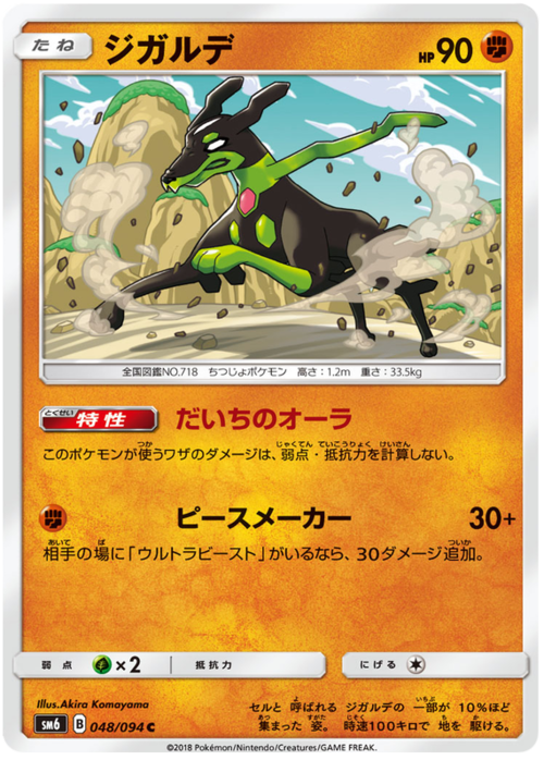 Zygarde