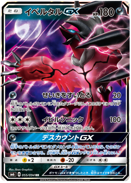 Yveltal GX