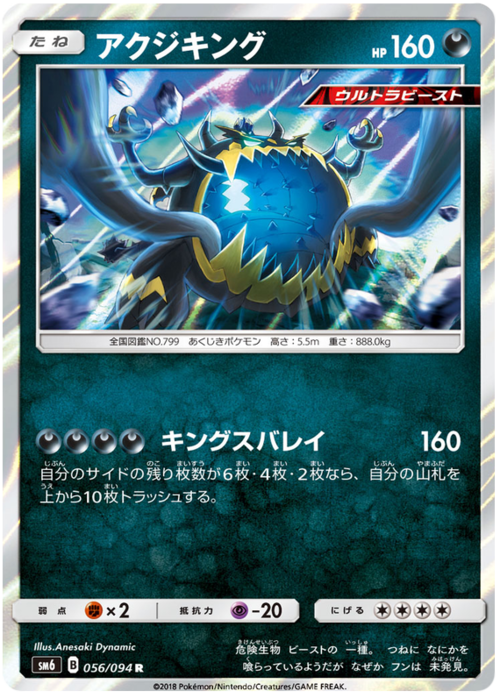 Guzzlord