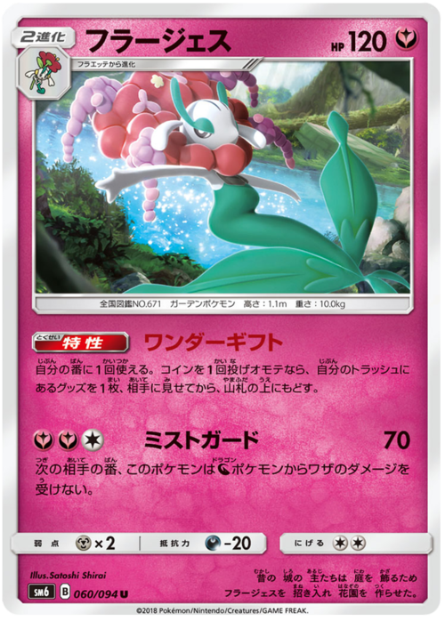 Florges