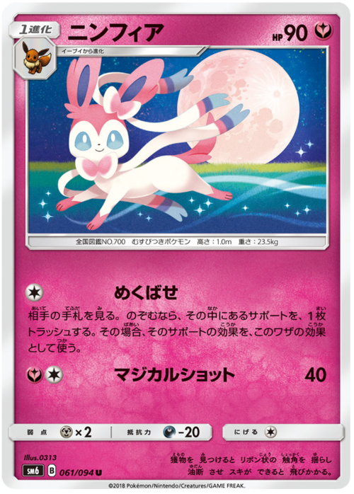 Sylveon