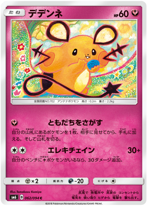 Dedenne