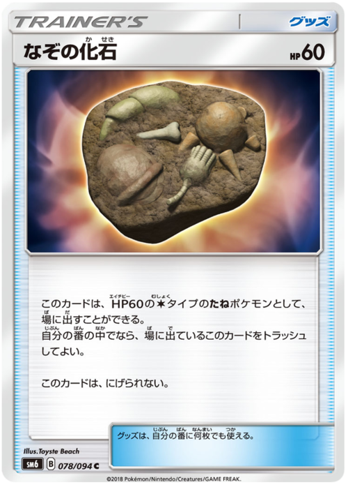Unidentified Fossil
