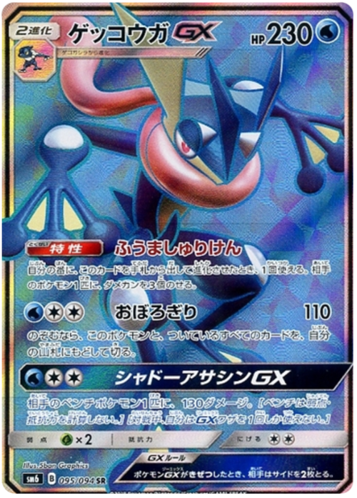 Greninja GX