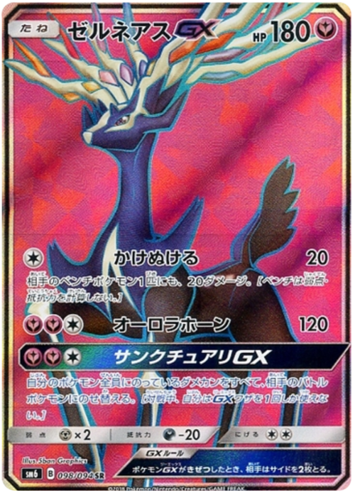 Xerneas GX