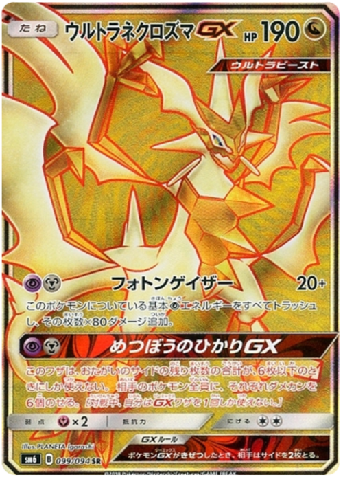 Ultra Necrozma GX