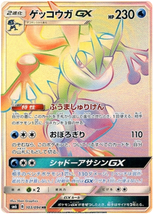 Greninja GX