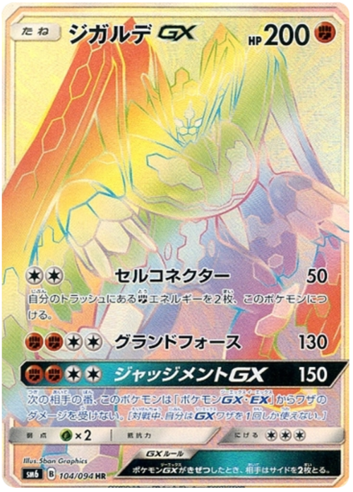 Zygarde GX
