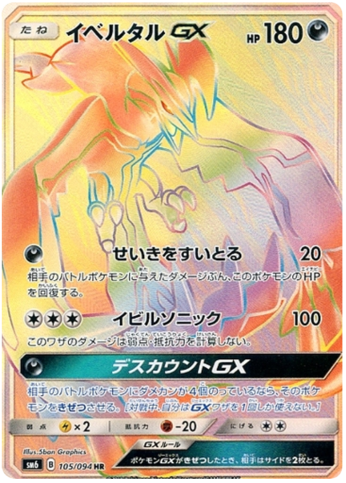 Yveltal GX