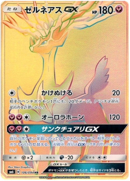 Xerneas GX