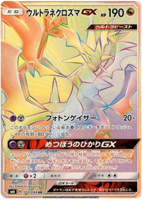 Ultra Necrozma GX