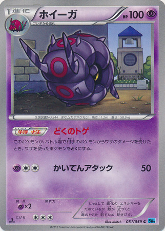 Whirlipede