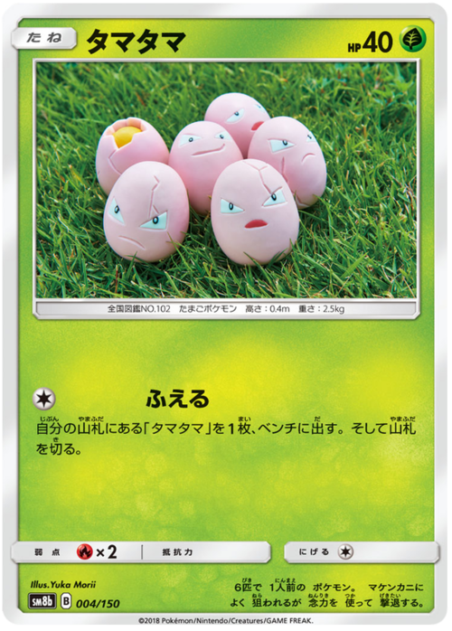 Exeggcute