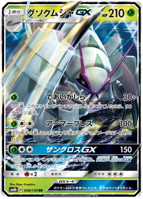 Golisopod GX