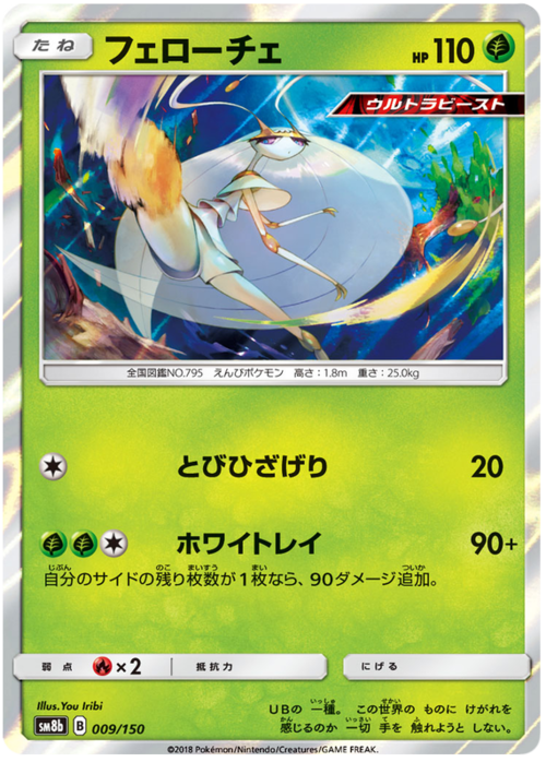 Pheromosa