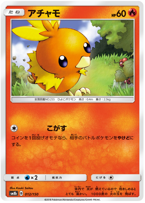 Torchic