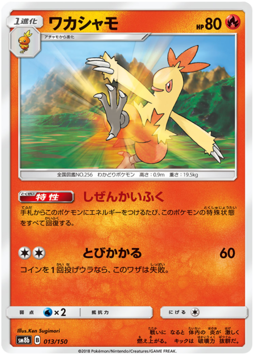 Combusken
