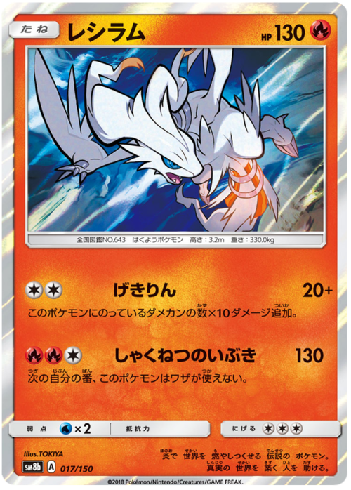 Reshiram