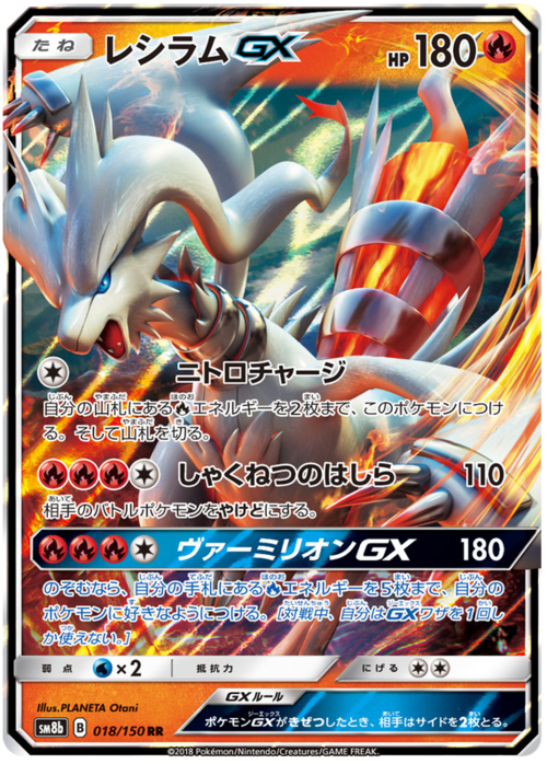 Reshiram GX