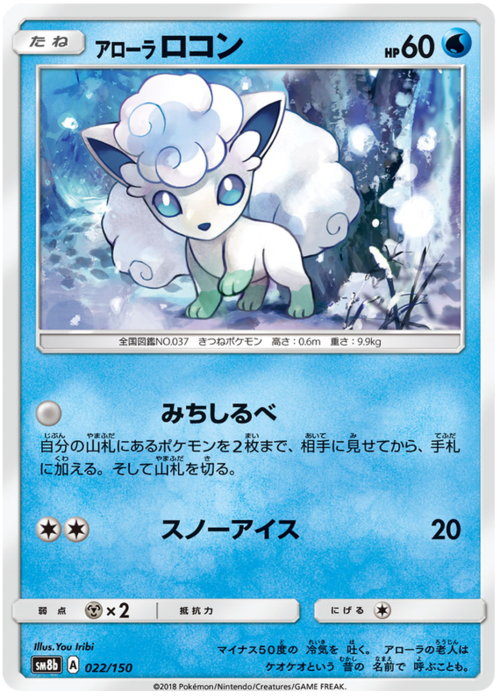 Alolan Vulpix
