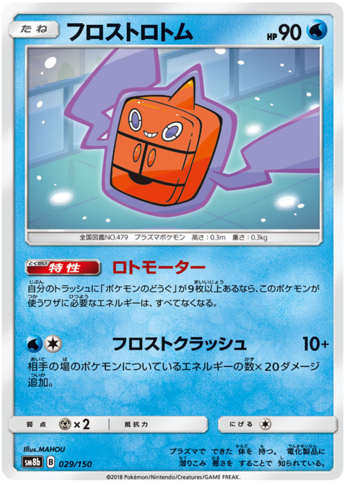 Frost Rotom