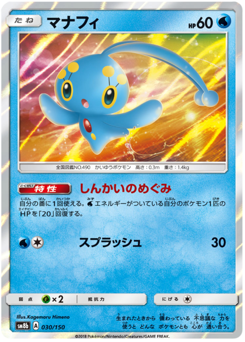 Manaphy