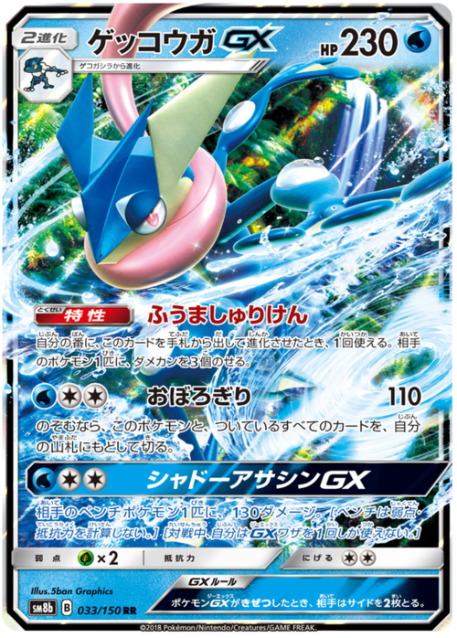Greninja GX