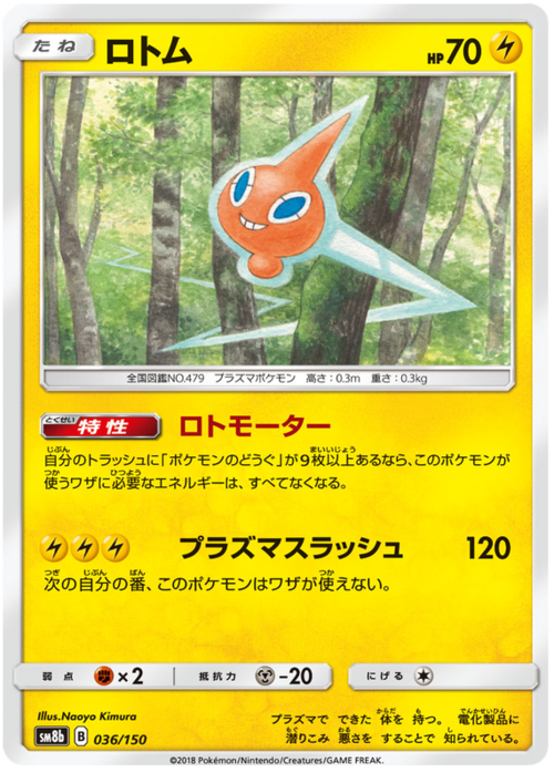 Rotom