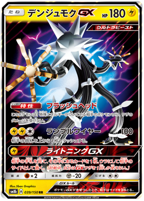 Xurkitree GX