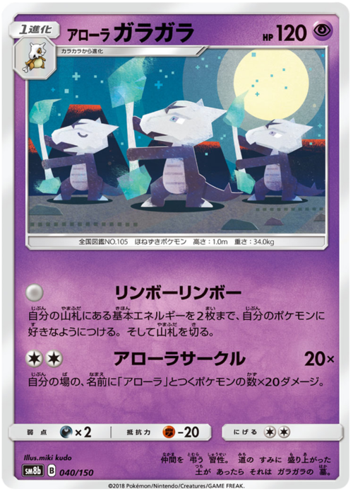 Alolan Marowak