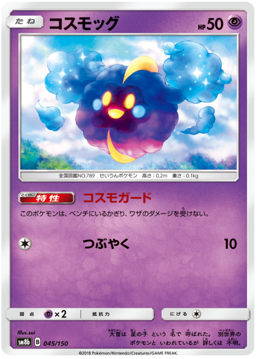 Cosmog