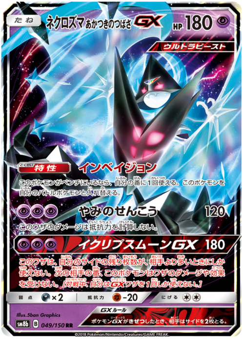 Dawn Wings Necrozma GX