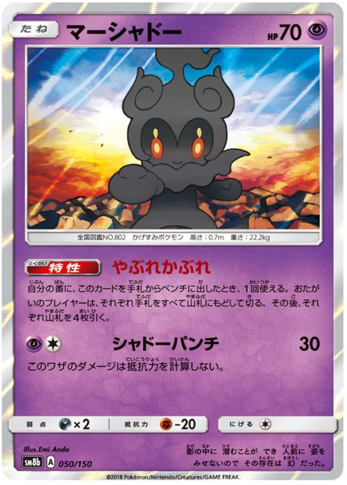 Marshadow